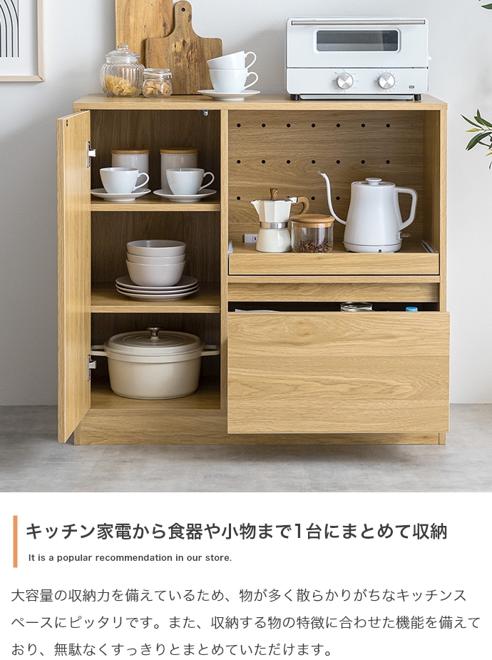 レンジ台 幅88cm 家電収納 食器棚 2口コンセント | 【カグカイーノ】お