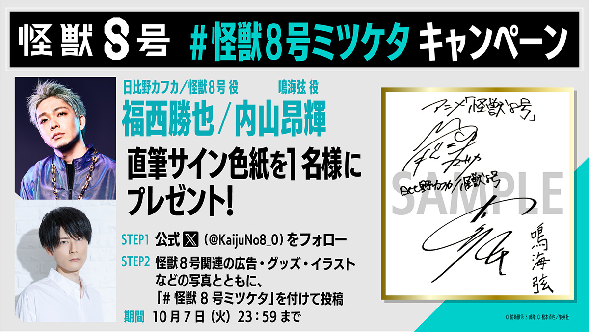 怪獣8号｜アニメ公式サイト