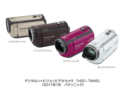 Panasonic 愛情サイズコンパクトムービー HDC-TM45 | 株式会社カイノ