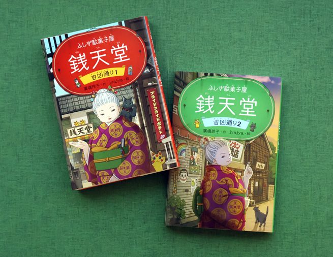 銭天堂」の続編、新シリーズ「吉凶通り」がスタート＆これまでの