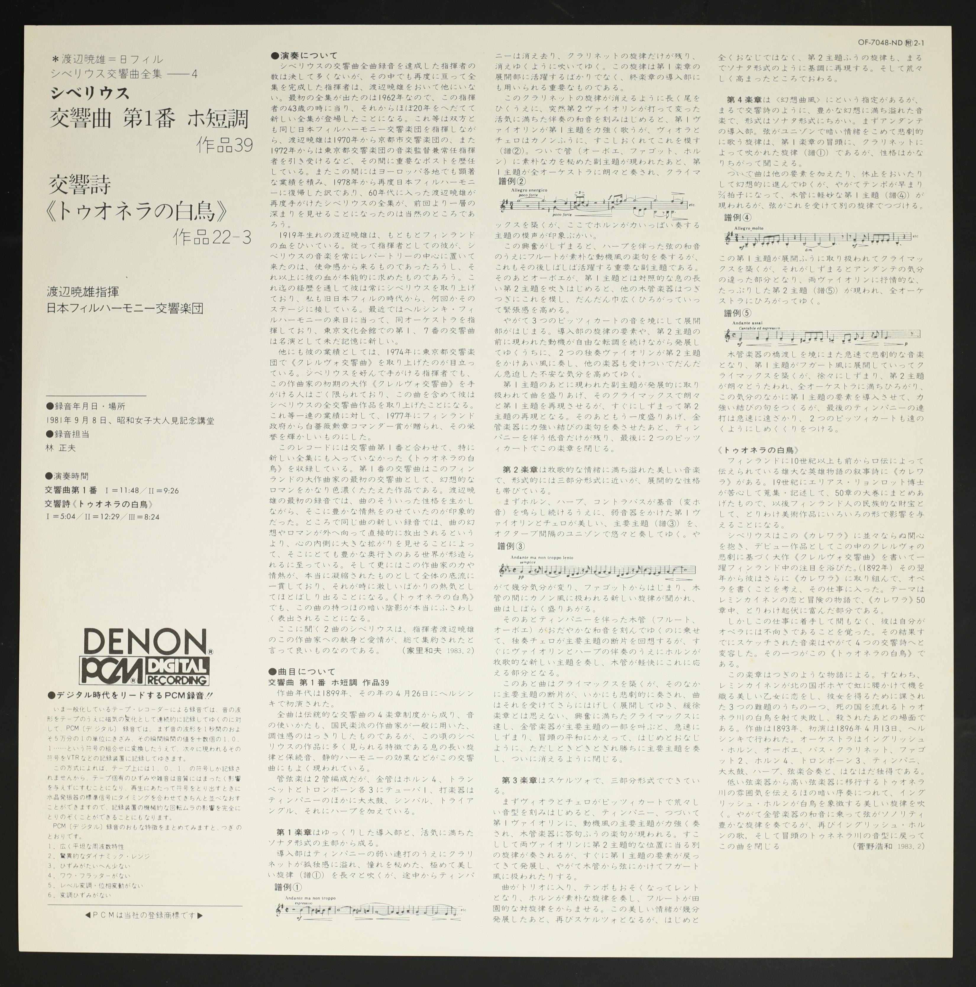 渡辺暁雄,日本フィル / シベリウス:交響曲第1番 – かすみレコード