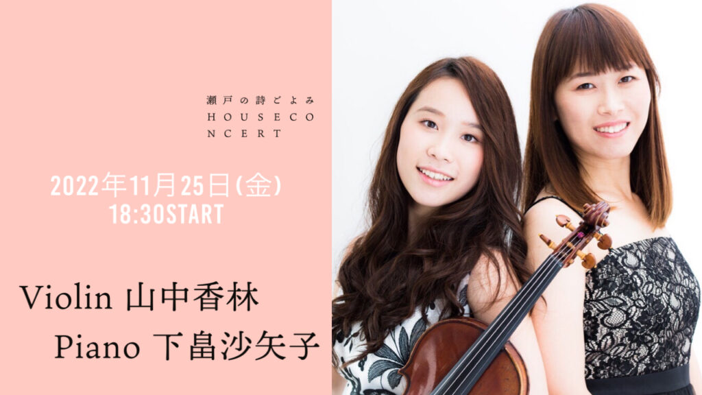 11月コンサートのお知らせ | カサイホールディングス株式会社