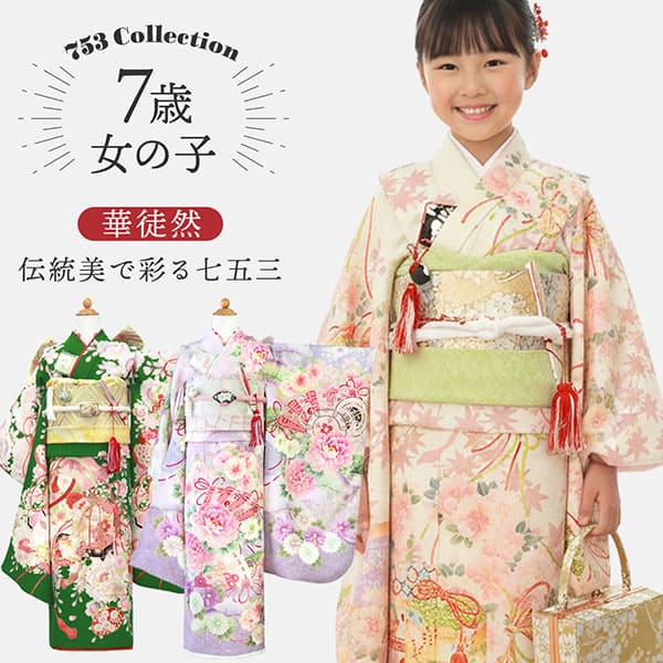 七五三着物レンタル／クリーム地に桜楓文（おうふうもん）と貝桶の着物