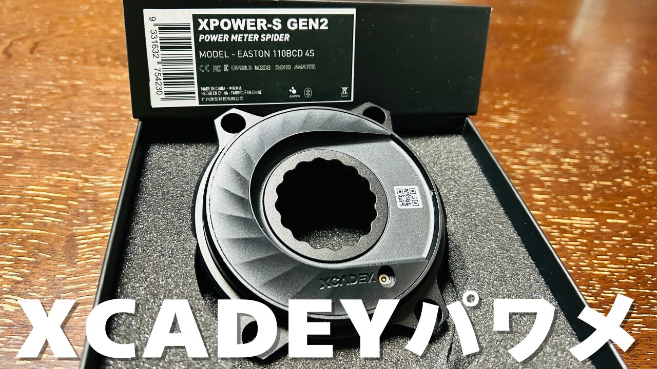 格安から更に15%off「XCADEY」スパイダー型パワーメーターGen2｜かつお