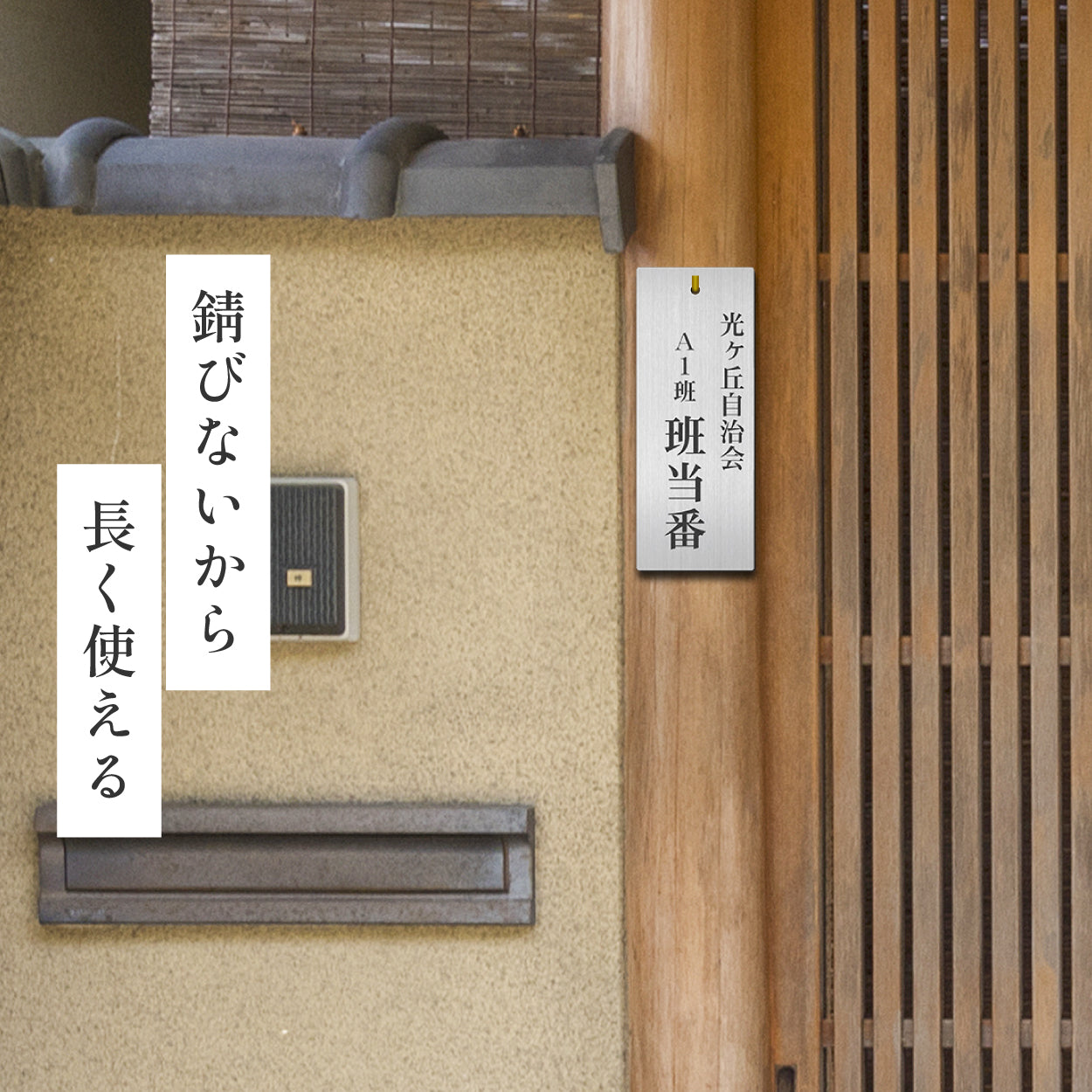 町内会・自治会用 案内プレート 穴あけ加工済み 取り付け簡単 | 表札