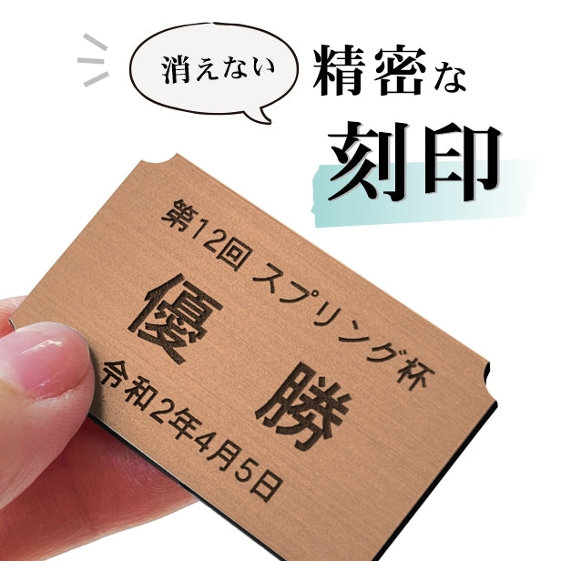 優勝プレート 記念品プレート ネームプレート【名入れ刻印無料】銅板風