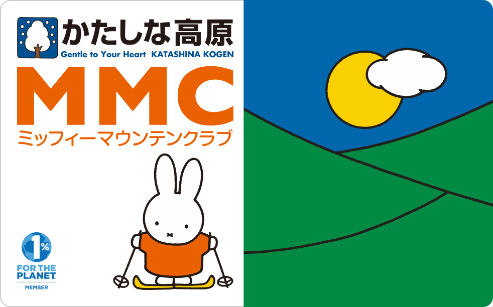 早得・ネット割 – かたしな高原