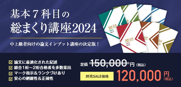 講座詳細 | 司法試験・予備試験対策をするなら ｜ 加藤ゼミナール
