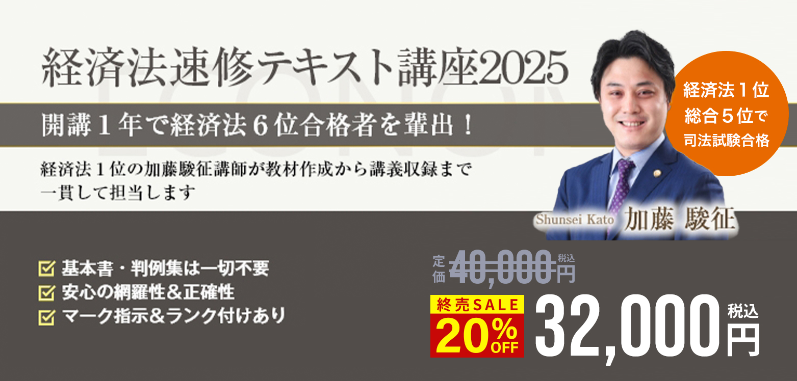 2025年度版の司法試験・予備試験対策講座一覧 | 司法試験・予備試験