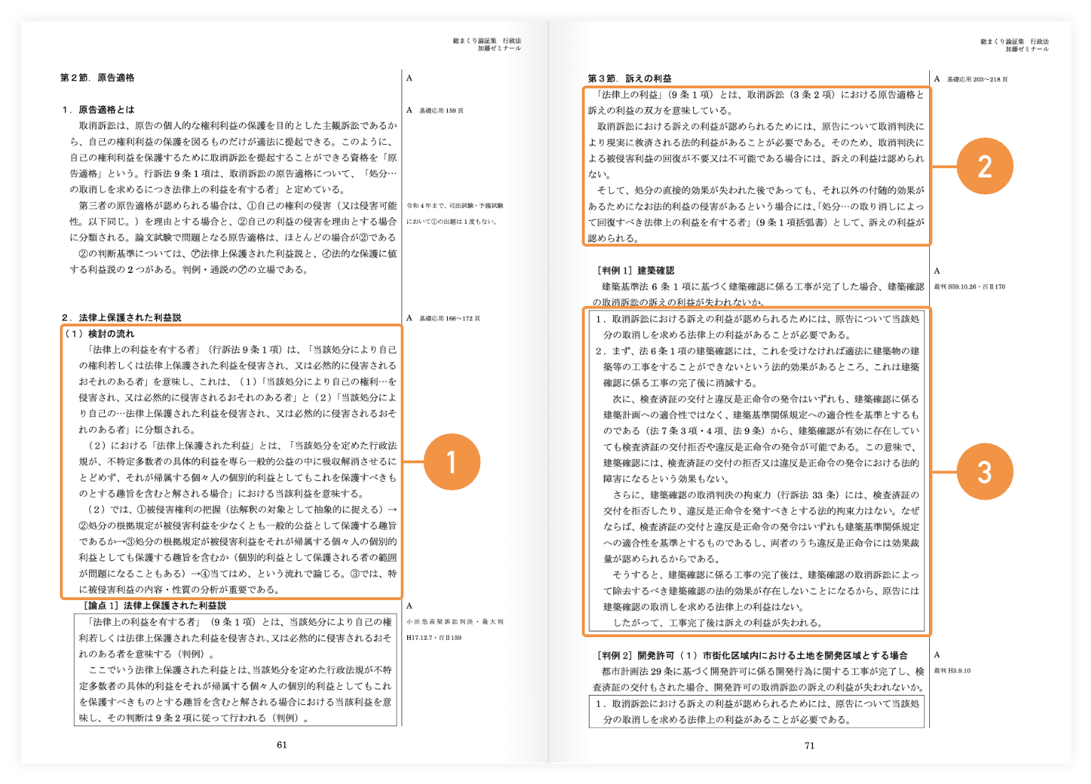 講座詳細 | 司法試験・予備試験対策をするなら ｜ 加藤ゼミナール