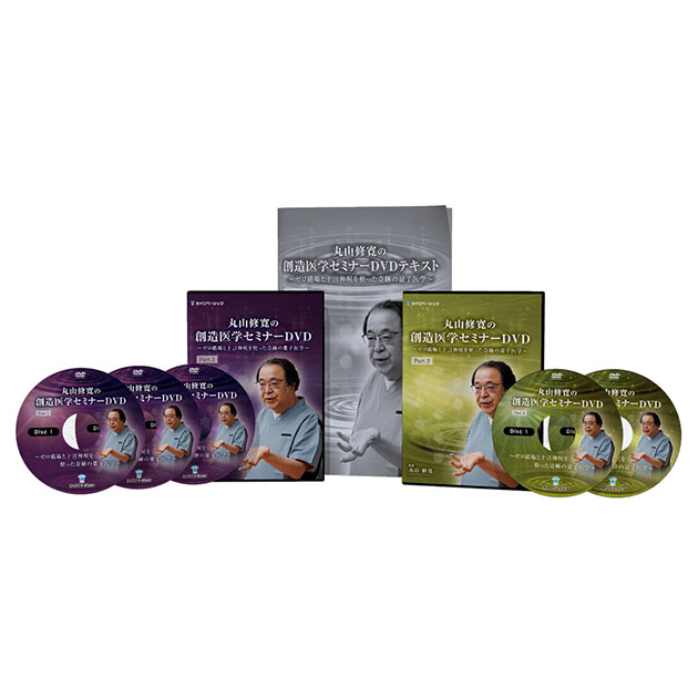 丸山修寛の創造医学セミナーDVD | カラケア