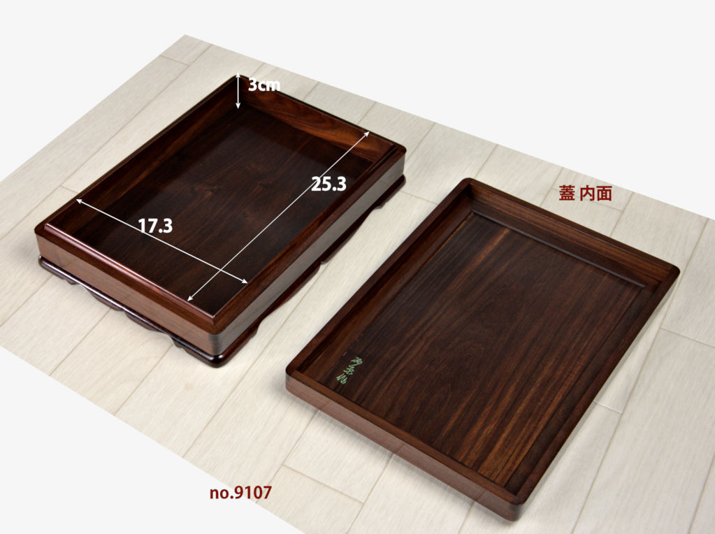 雑貨: 紫檀 足付硯箱 砂原作 生地仕上げ 巾28cm 大阪唐木指物 no.9107