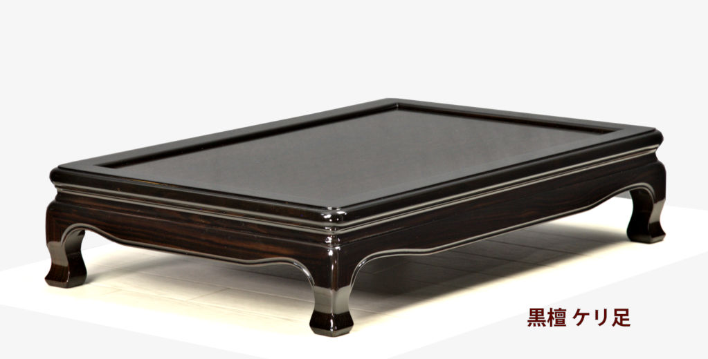 花台: 黒檀 ケリ足 無地1.8尺花台 No.5512 / 唐木家具OSAKA