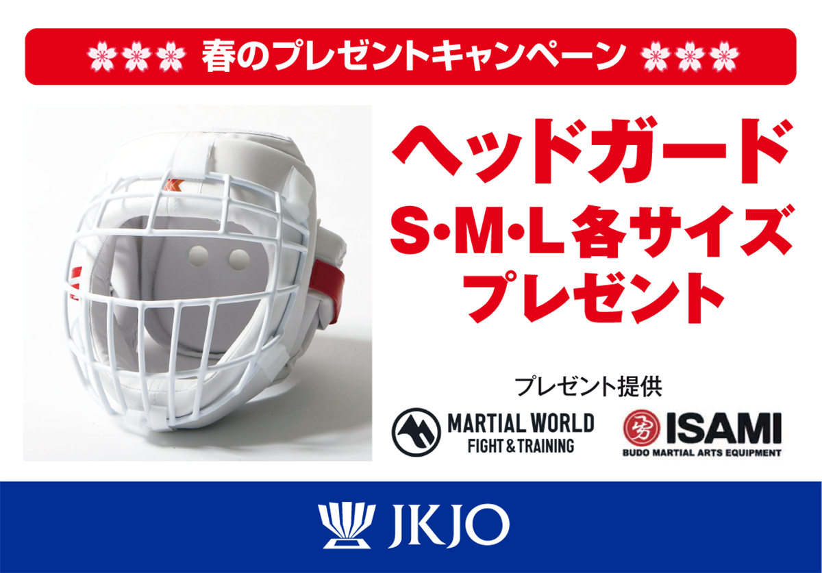 プレゼント】ヘッドガード（S・M・L）各サイズをプレゼント！ – 一般