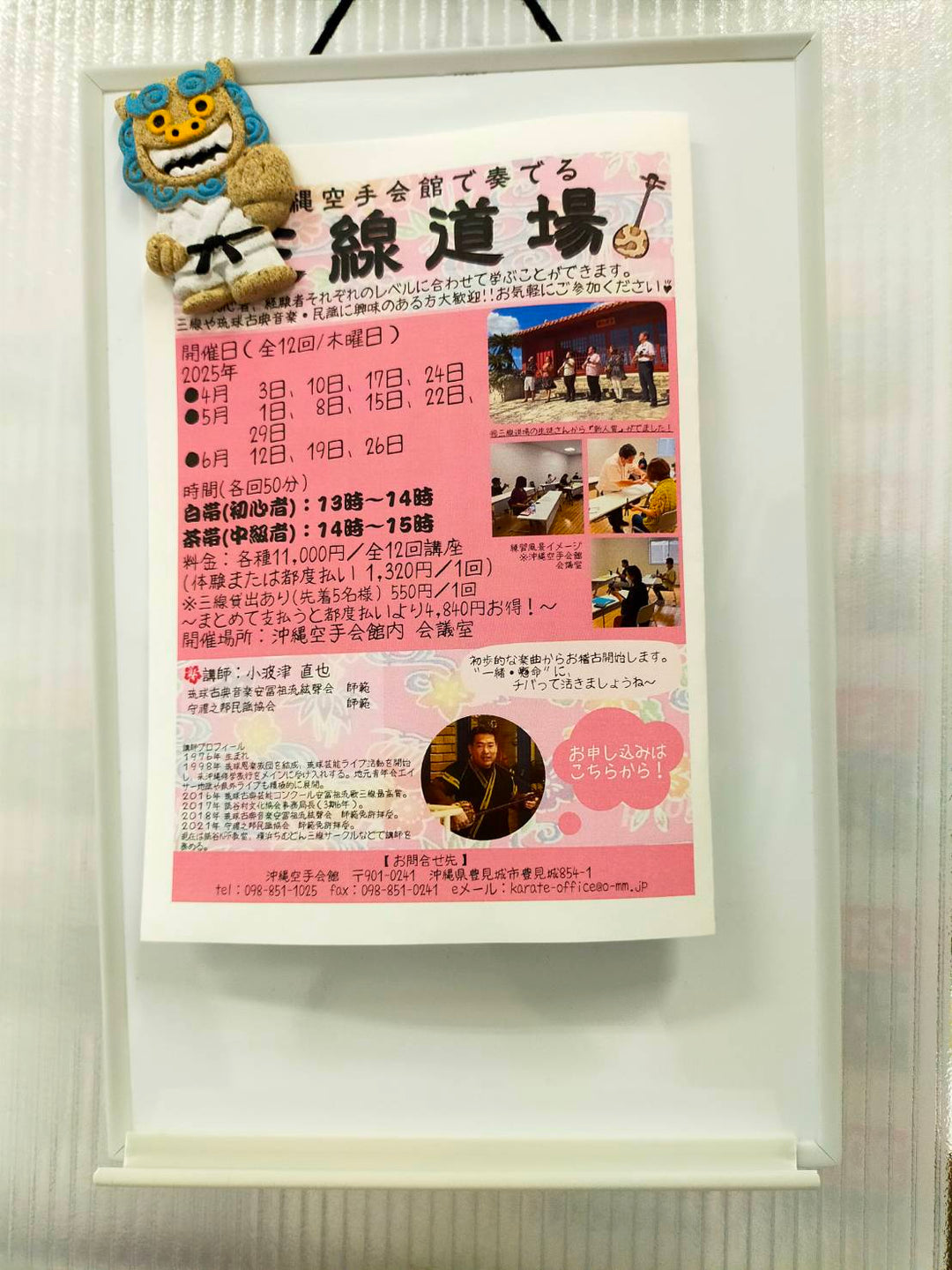 沖縄空手シーサーマグネット – 沖縄空手会館