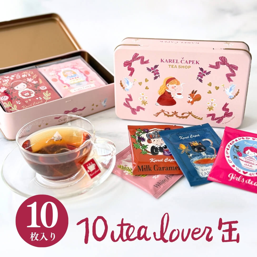 10tea lover缶（little tea time） | カレルチャペック紅茶店 公式通販