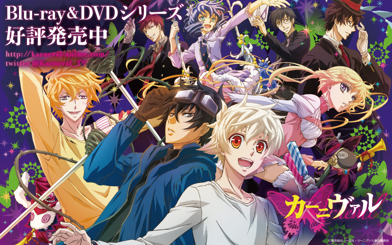 special | TVアニメ「カーニヴァル」公式サイト