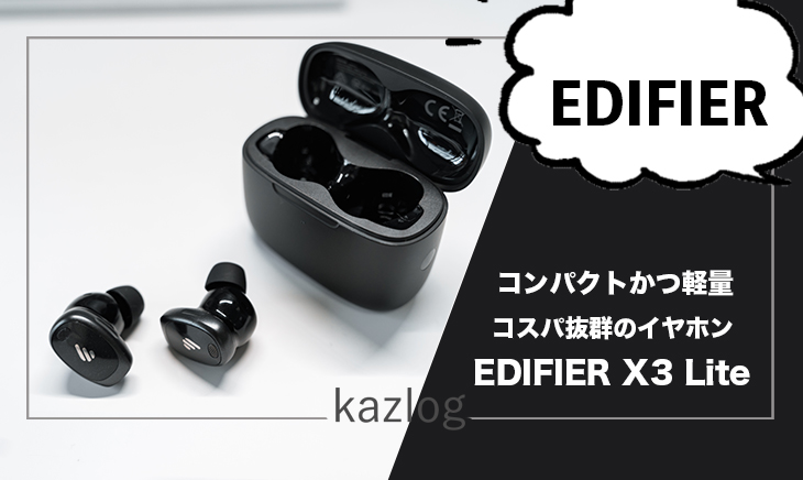 Edifier NeoDots レビュー | 1万円台で購入できる便利機能満載の完全