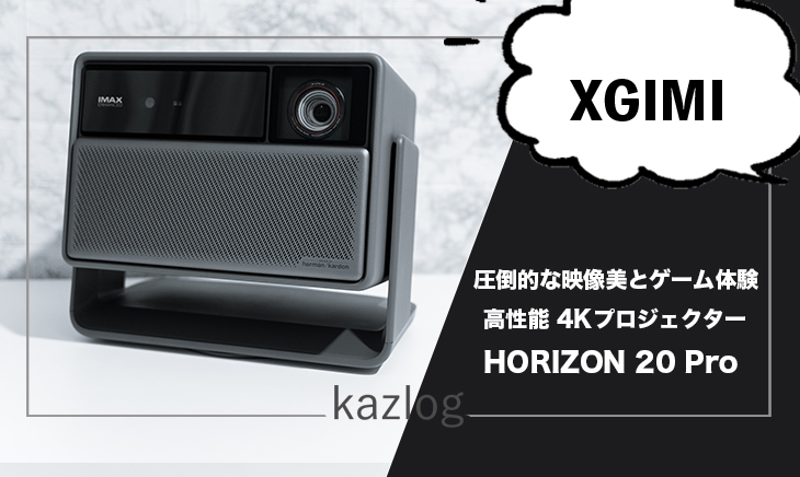XGIMI Horizon プロジェクター S115881436 - プロジェクター激レア／新品