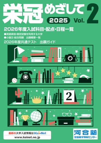 2025栄冠めざしてVol.2