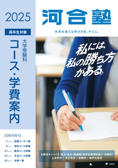 河合塾大学受験科 コース案内_近畿版