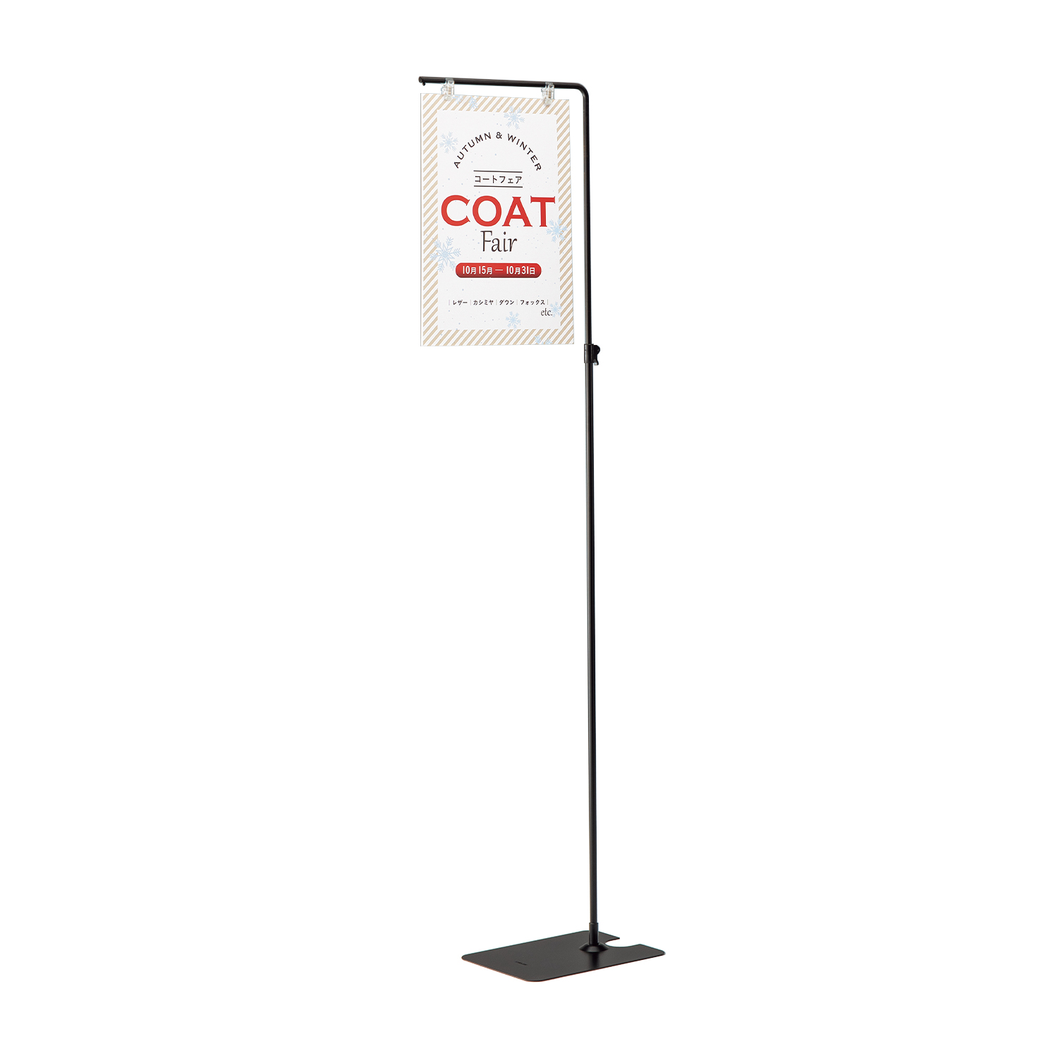 フロアスタンドSP黒 | カワジュン リテールソリューション事業部【公式】