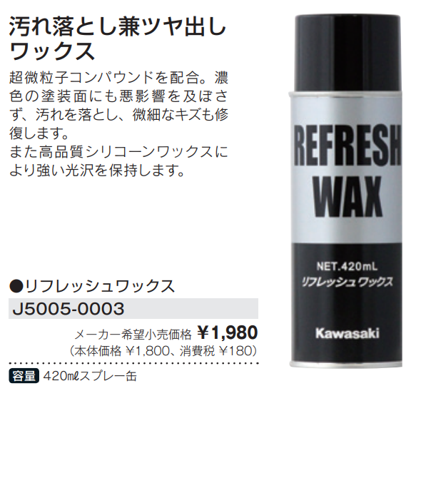 カワサキパーツ/ウエア＆グッズオンラインショップリフレッシュ