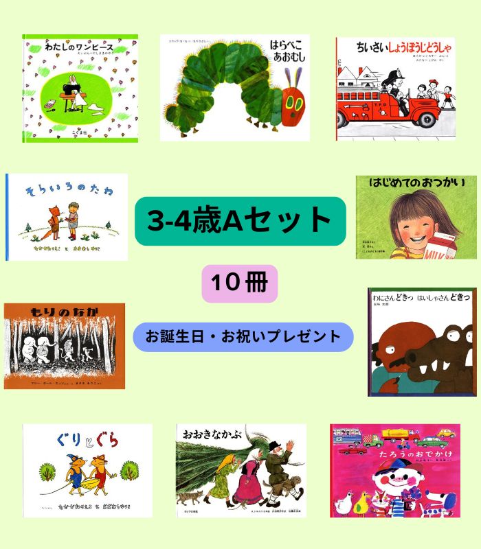 3歳～のおすすめ絵本 絵本の専門店こそだてナビゲーション