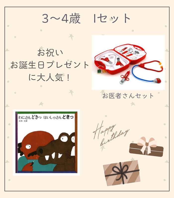 3～4歳Aセット | 絵本の専門店こそだてナビゲーション