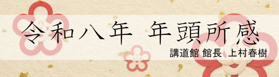 講道館柔道・投技 ダイジェスト版 – 講道館