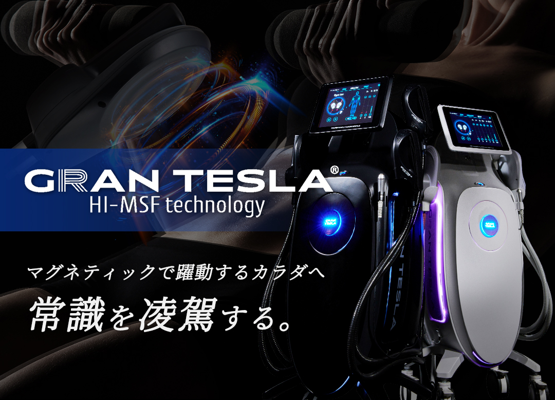 GRANTESLA｜注目の電磁パルス痩身機グランテスラ！4極アプリケーター