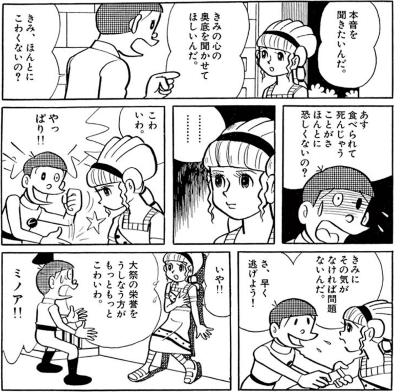 藤子・F・不二雄短編作品「ミノタウロスの皿」レビュー 【漫画本