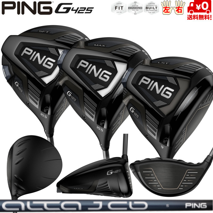 PING G425 ドライバーウッドユーティリティーセット 4本 【公式通販】
