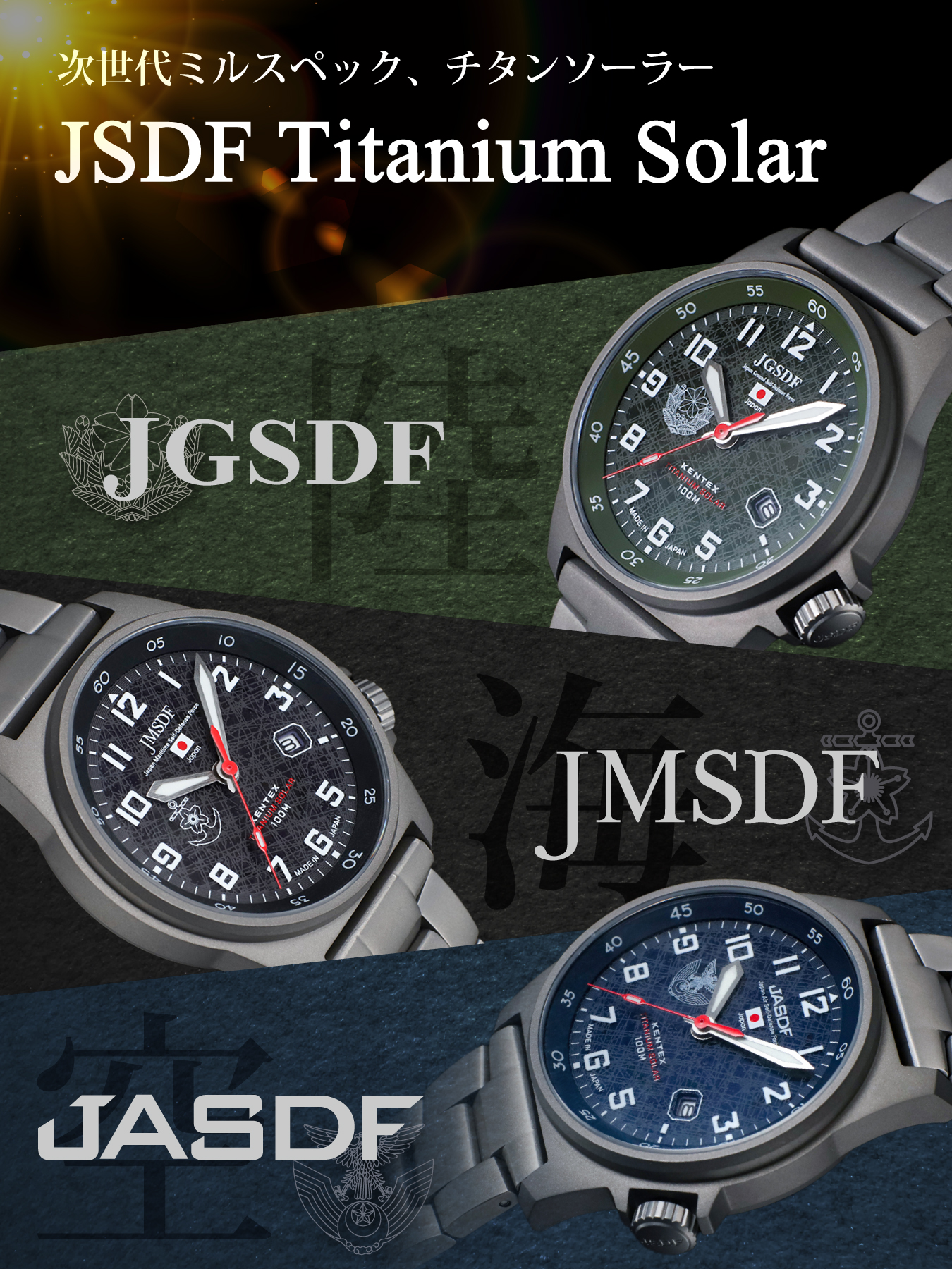 JSDFチタンソーラー 海自モデル ナイロンベルト仕様[S815M-03]