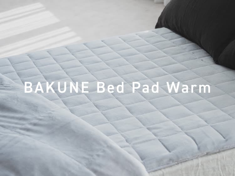 BAKUNE Bed Pad Warm / 冬用敷きパッド | TENTIAL公式オンラインストア