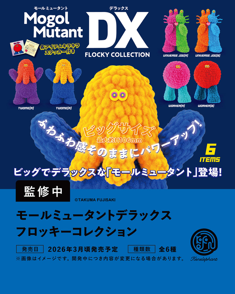 モールミュータントデラックス フロッキーコレクション コンプリートBOX