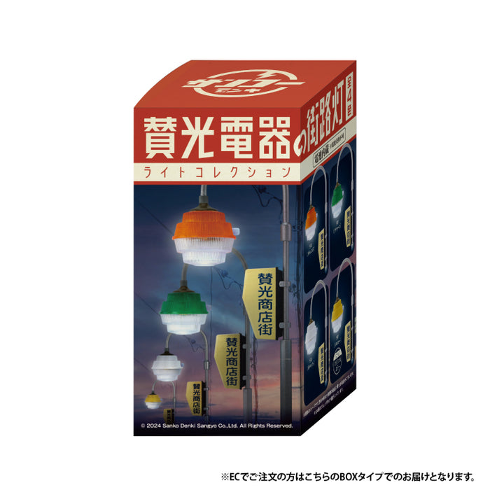 Sanko Denki street lamp light collection