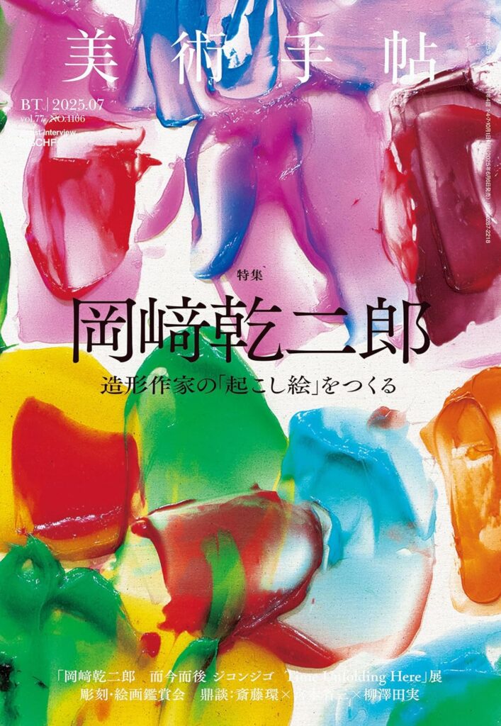 information – 岡﨑乾二郎 | Kenjiro Okazaki