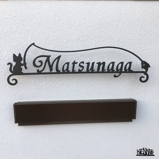 施工例 表札No.5358 ロートアイアンなら株式会社Kenner ＜ケンナー＞