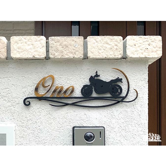 施工例 表札No.5479 ロートアイアンなら株式会社Kenner ＜ケンナー＞