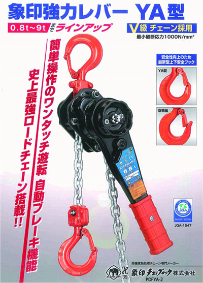 けんせつパーク | レバーブロック 0.8t