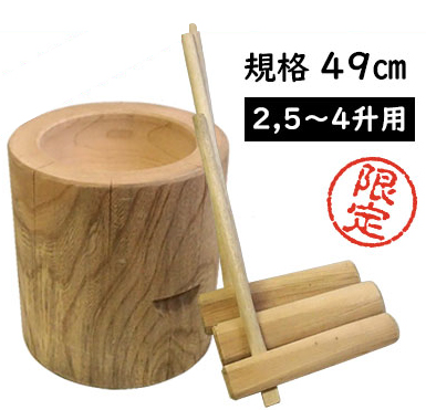けんせつパーク | けやき臼と杵3本セット 大型タイプ 約49cm