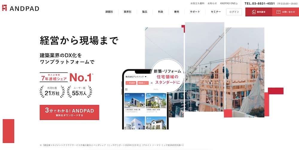 土木業向け】施工管理システムおすすめ23選！機能・料金面で徹底比較