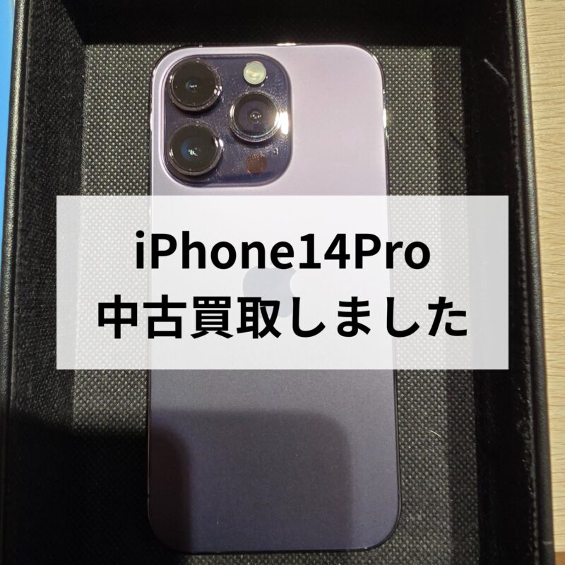 iPhone14Pro・128GB・ソフトバンク・ネットワーク利用制限△【クイック