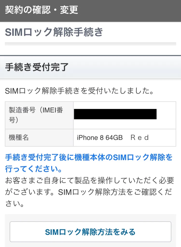 SIMロック解除とは？キャリア別の解除方法とメリット・デメリット