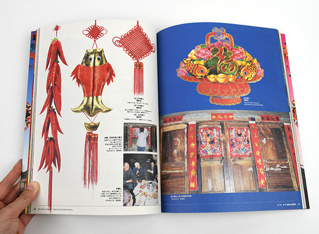 深奥的中国 少数民族の暮らしと工芸｜恵文社一乗寺店 オンラインショップ