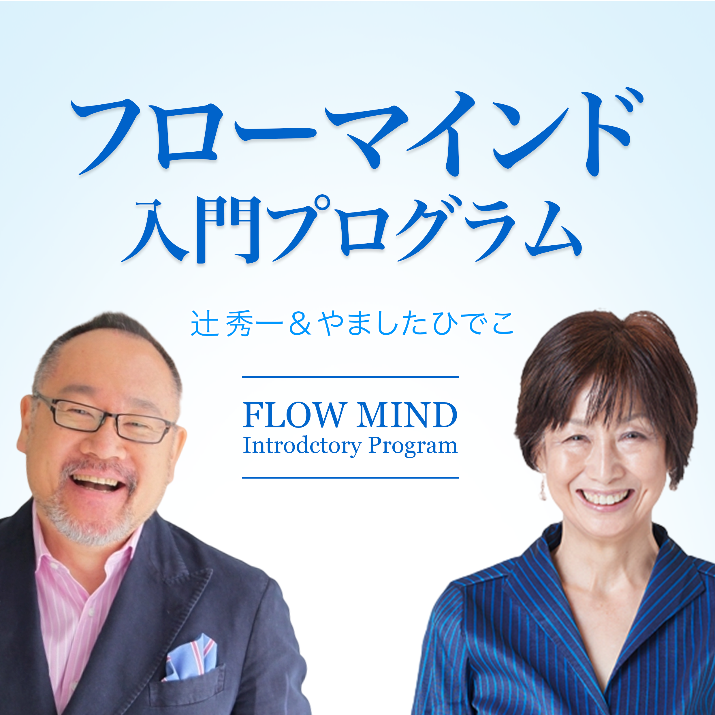 辻秀一 ｜ダイレクトアカデミー