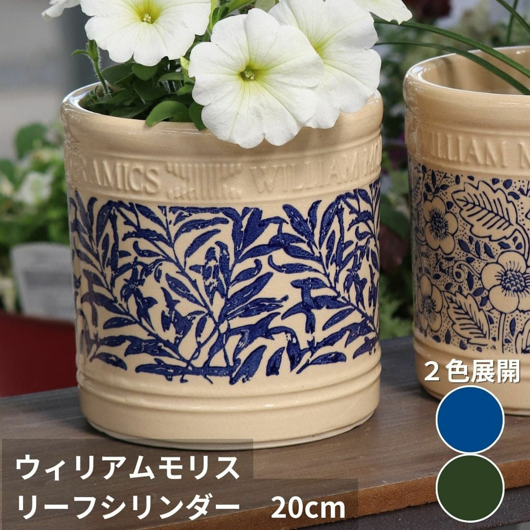 ウイリアムモリスの植木鉢｜バラと庭あそび京阪園芸公式ショップ 通販