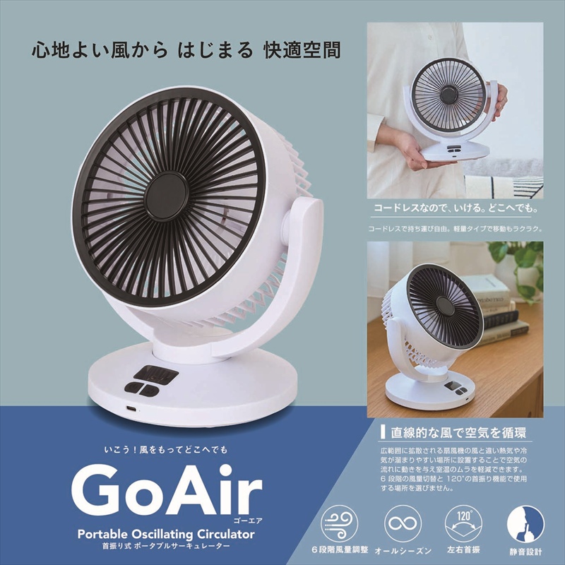 ハンディファン・ミニ扇風機｜ノベルティ・販促品・記念品・名入れ