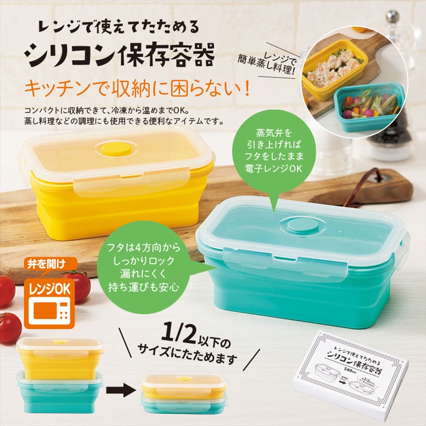 レンジで使えてたためるシリコン保存容器540ml｜ノベルティ・販促品